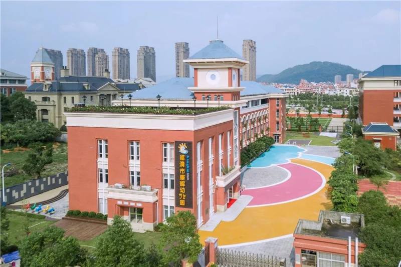 福清市康辉幼儿园