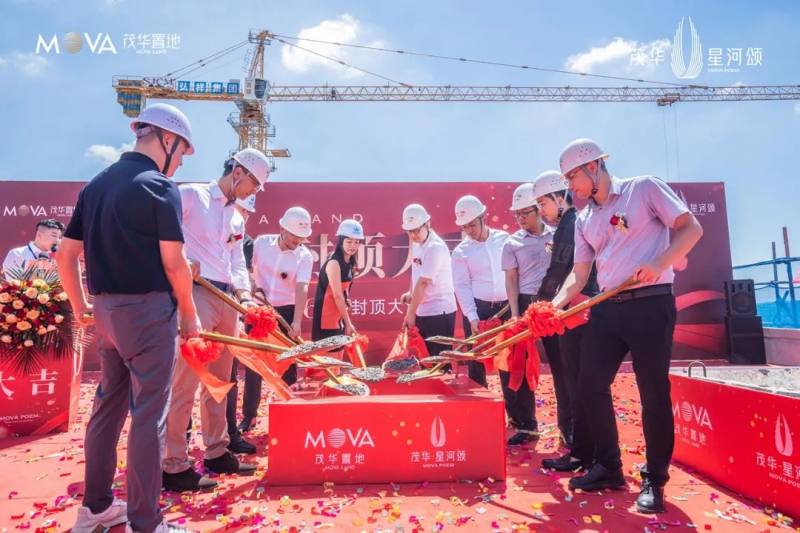 一砖一瓦的砌垒,只为这一刻的璀璨绽放,茂华星河颂6号楼封顶仪式圆满